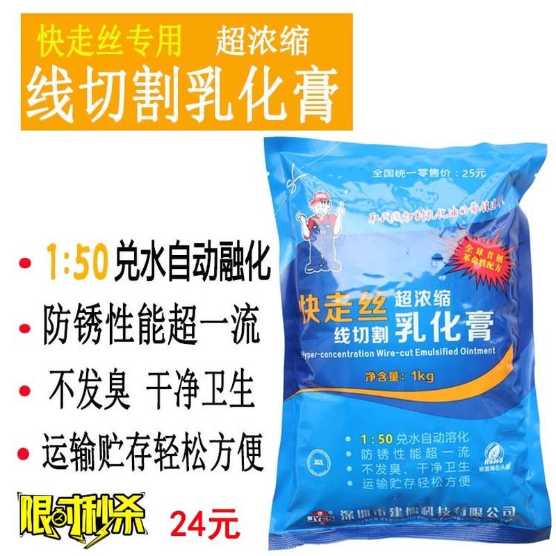 线切割工作液建儒乳化膏中走丝快走丝超浓缩乳化切削液水基型防锈