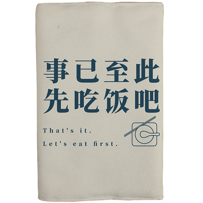 事已至此先吃饭吧布艺手账本定制