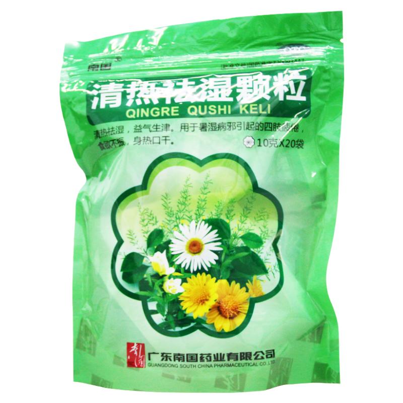 南国 清热祛湿颗粒 10g*20袋治疗暑湿四肢疲倦食欲不振身热口干