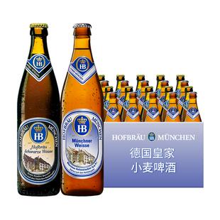 整箱20瓶HB德国慕尼黑皇家小麦啤酒白啤维森白黑啤酒500ml*20瓶