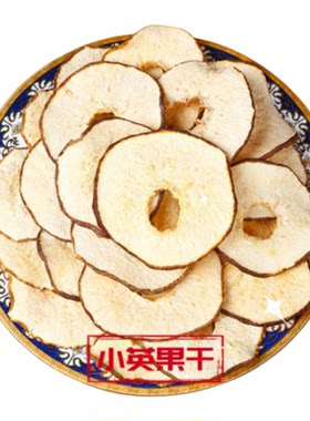去核梨片水果干雪梨干赵州无硫熏雪梨干片泡茶煲汤梨干干片批发
