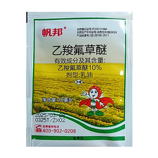 帆邦10%乙羧氟草醚乳油乙羧氟草谜袋装 农药阔叶杂草除草剂杀草剂