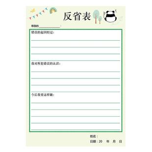 昕果B5反省表小学生违反课堂纪律错误反思表儿童通用错误事件记录惩罚抄纸家长家用自我认错纠正表保证书