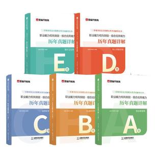 金标尺2026黑龙江事业编综合管理A类事业单位编制考试资料b教师招聘d类医疗卫生e职业能力倾向测验和综合应用能力教材真题库c联考