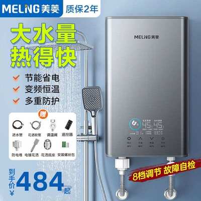 美菱即热式电热水器免储水速热恒温洗澡家用厨房卫生间出租屋通用