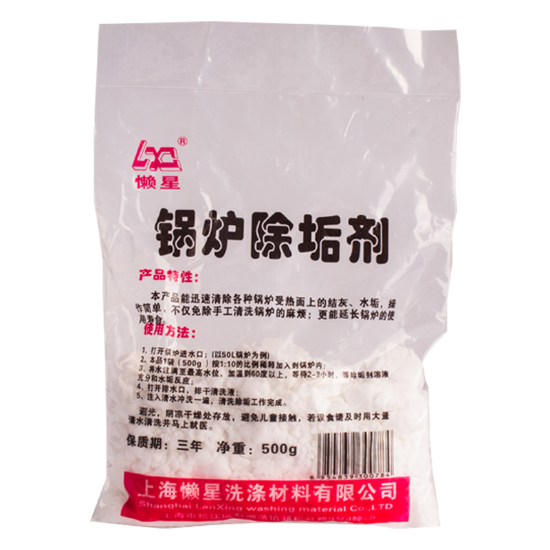包邮懒星锅炉除垢剂 500g克/袋 蒸汽锅炉除水垢除铁锈 高效除垢剂