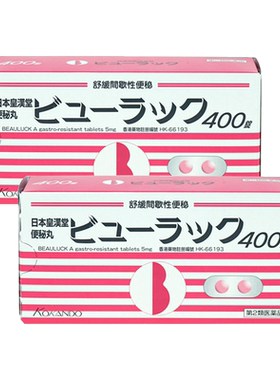【自营】日本皇汉堂小粉丸正品减肥药便秘清肠港版日版*2盒