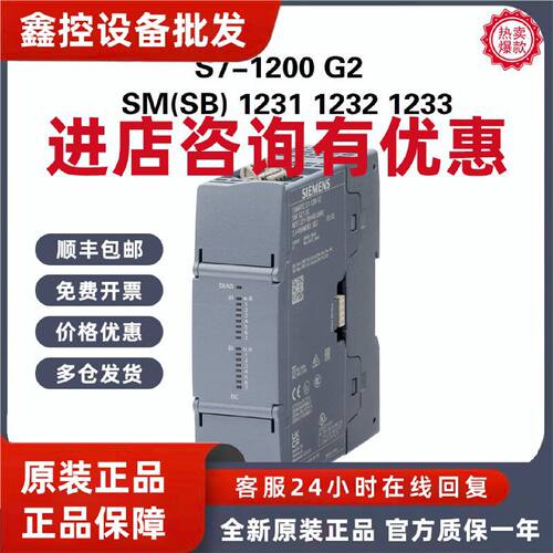 议价西门子PLC S7-1200 G2 SM/SB/1231/1232/1233 4HF50/4HD50-0X