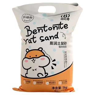 比亿奇仓鼠去臭尿砂小宠物金丝熊兔子龙猫通用如厕微尘除臭包邮