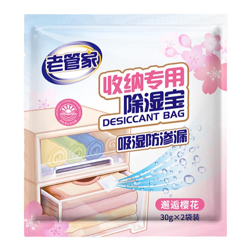老管家除湿袋干燥剂芳香防渗漏衣柜收纳袋衣服被褥鞋盒防潮防霉包