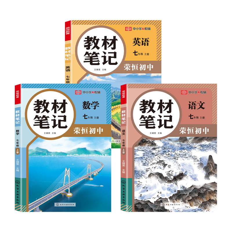 新华正版初中七八年级教材笔记