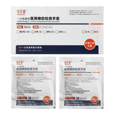 医用一次性无菌橡胶乳胶检查手套诊所医疗防护手套加厚独立包装