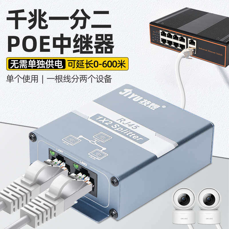 标准POE中继器一分二/一进三出百兆千兆POE网线延长48v供电摄像头