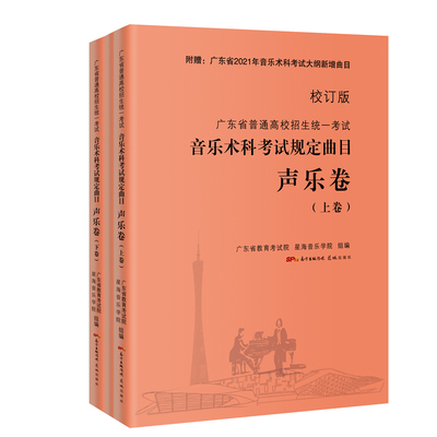 3卷)音乐术科考试规定曲目声乐卷