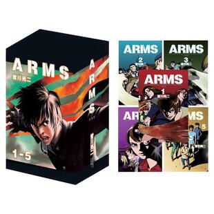 现货【外图港版漫画】ARMS 神臂 盒装(1-5)送闪卡 / 皆川亮二 玉皇朝