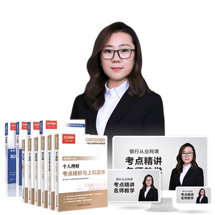 233网校2026年中级银行从业资格证题库视频网课考试教材资料课件
