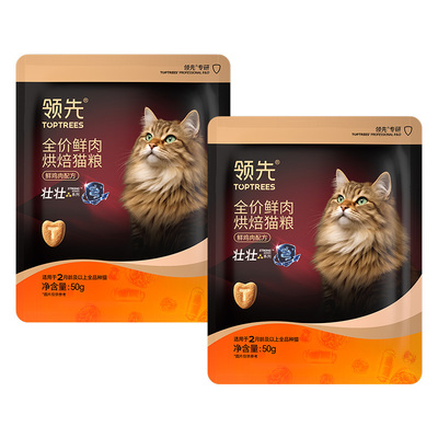 领先新品壮壮袋烘焙猫粮试吃100g