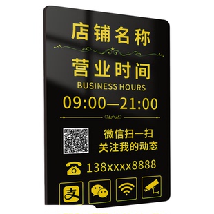 营业时间告示牌亚克力提示牌餐厅玻璃门贴挂牌美容院店铺门口上下班休息时间告知电话号码广告标识牌门牌定制