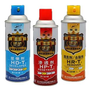 宏达HP-T核工业着色渗透探伤剂套装清洗剂显像剂金属表面探伤检测