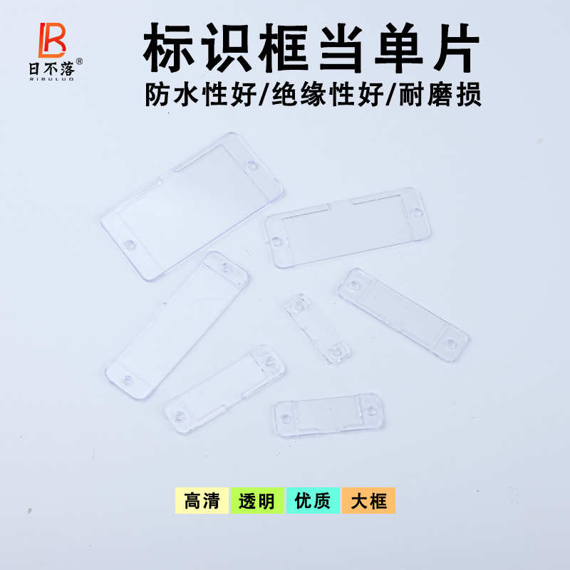 18*60配电柜指示框标示框标签框有机单片标字框标牌框标签盒标牌
