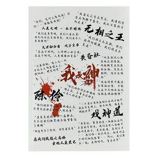 我不是戏神周边陈伶经典语录楷书行楷奶酪体鲸落体硬笔临摹练字帖