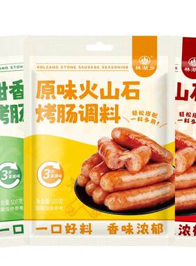 香肠调味料自制灌香肠专用原味