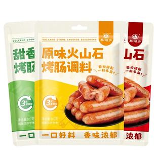 火山石烤肠专用调料家用儿童自制黑胡椒肉肠脆皮肠调味料黑椒香肠