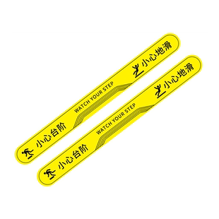 小心台阶小心地滑地贴提示贴防水耐磨斜纹贴纸防水地贴温馨指示牌