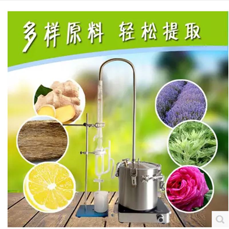 小型家用精油纯露提取机蒸馏制作提炼器酿酒烤蒸酒设备304不锈钢