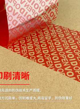 防伪胶带VOIDOPEN揭开留字红防防封箱篡改拆开蓝色防盗掉包胶纸