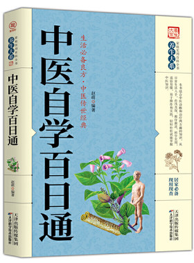 中医自学教程处方大全书籍