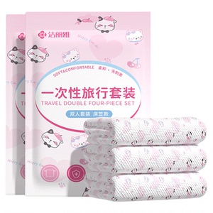 洁丽雅一次性床笠床单被罩枕套