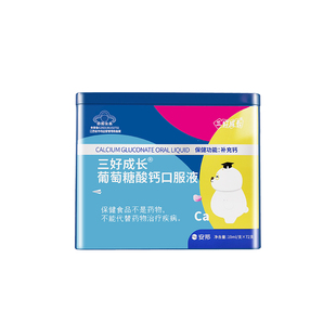 安邦钙铁锌儿童口服液青少年葡萄糖酸锌溶液成人学生成长补钙补铁