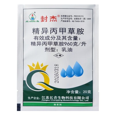 精异丙甲草胺芽前封闭除草剂