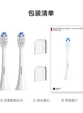 鸿蒙智选力博得冰山牙刷原装刷头