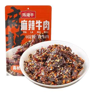 陈建平麻辣香辣牛肉干即时休闲零食四川特产香辣味独立小袋装牛肉