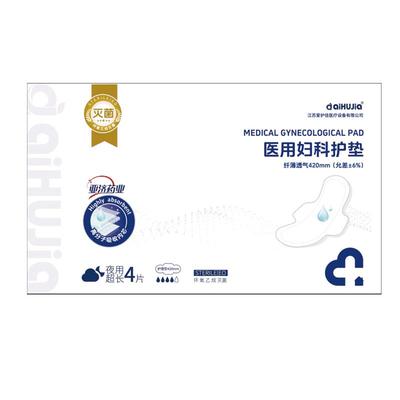 医用卫生巾械字号妇科护垫灭菌级防漏姨妈巾安睡裤官方旗舰店正品