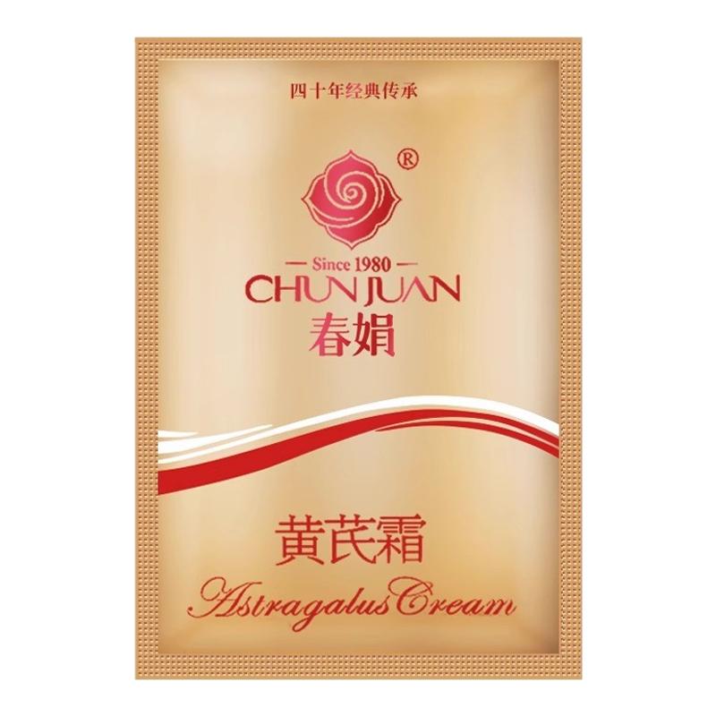 成都春娟黄芪霜去黄提亮补水保湿