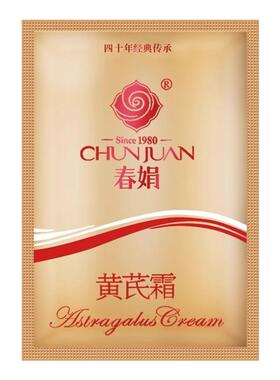成都春娟黄芪霜去黄提亮补水保湿