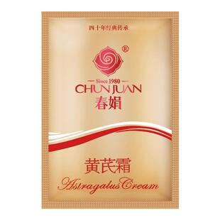 谭松韵同款春娟黄芪霜30g袋装保湿补水改善肌肤暗沉国货官方正品