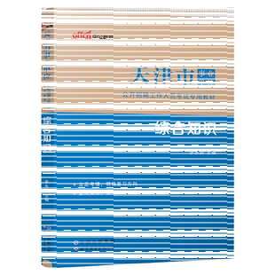 天津市事业编考试资料中公2026年天津事业单位考试文字综合类综合知识职业能力测验教材历年真题试卷津南静海西青滨海新区职测资料