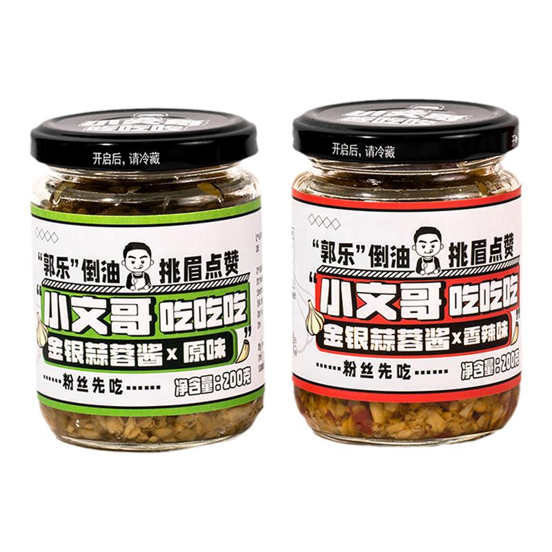 小文哥金银蒜蓉酱烤生蚝小龙虾扇贝海鲜家用火锅蘸酱料粉丝拌面酱