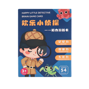 欢乐小侦探桌游记忆力卡片亲子脑力游戏卡牌儿童益智思维训练玩具