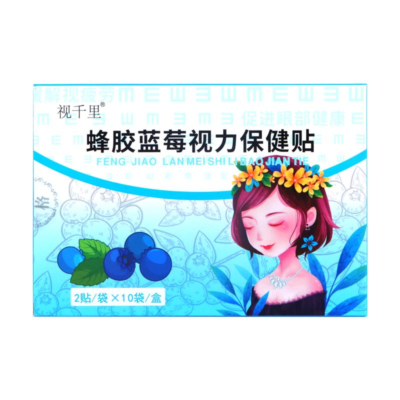 视千里蜂胶蓝莓视力保健贴眼贴学生儿童成人专用正品冷敷护眼贴