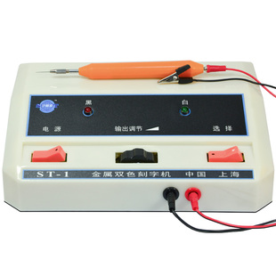沪碧波ST-1金属双色刻字机手持式电火花模具电刻笔微小型雕刻工具