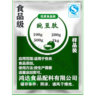 食品级豌豆肽粉 豌豆低聚肽 豌豆蛋白肽小分子营养强化剂1kg包邮