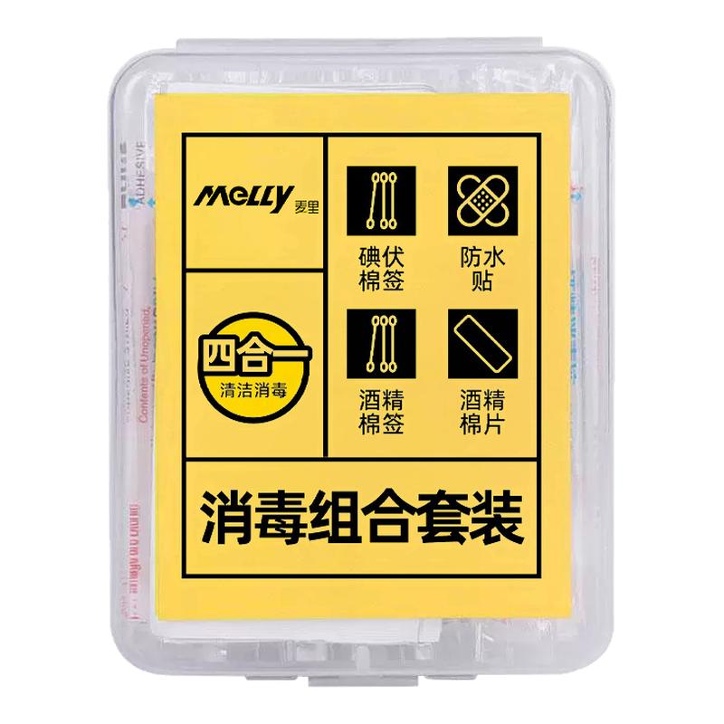 消毒应急四件套便携救援应急包