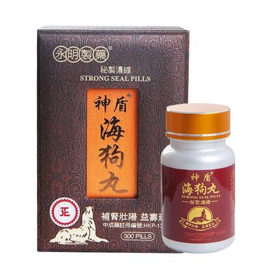 永明神盾海狗丸港版官方正品中成药肾宝壮腰补肾丸疲劳补血气肾虚