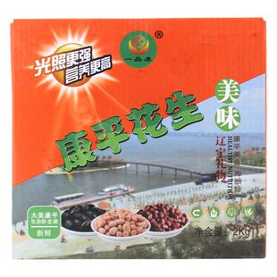 辽宁特产康平花生2.5kg礼盒海洲一品康四粒红花生地标食品红皮生