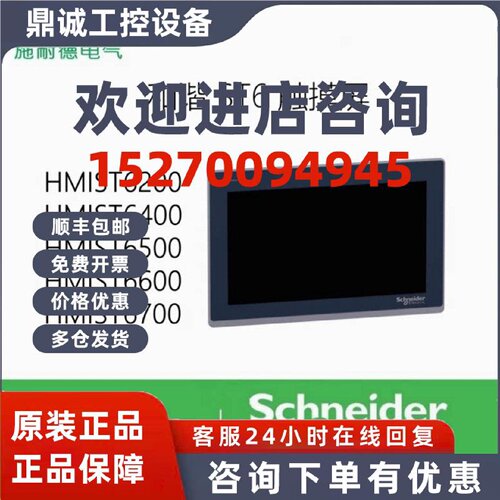 议价触摸屏HMIST6400/HMIST6500/HMIST6600/HMIST6700/HMIST6200
